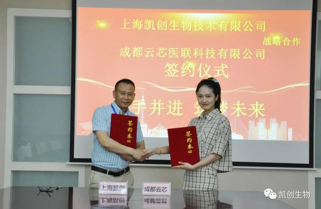 攜手共贏！凱創(chuàng)生物與云芯醫(yī)聯(lián)簽訂合作協(xié)議！