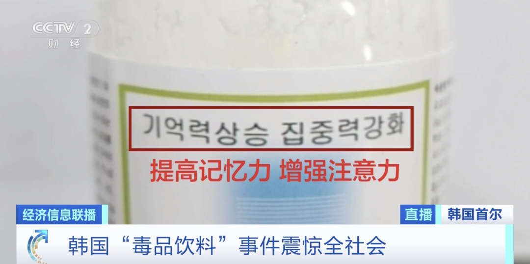 韓國(guó)街頭驚現(xiàn)毒飲料，目標(biāo)竟是一群學(xué)生